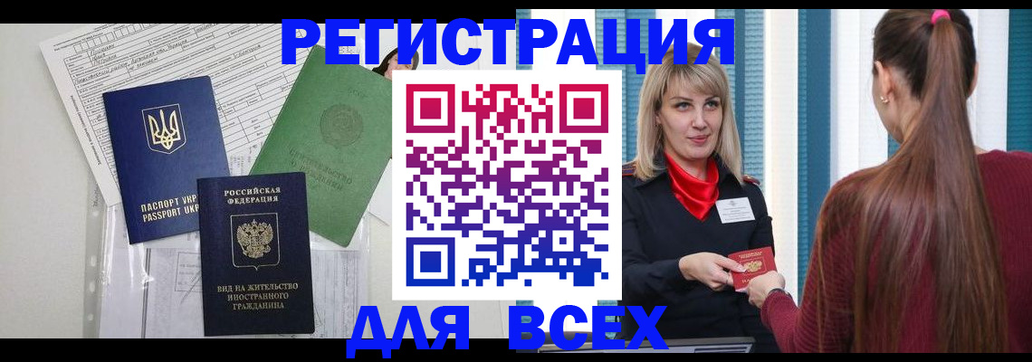 временная прописка в Черемхово
