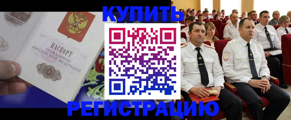 прописка для кредита в Черемхово