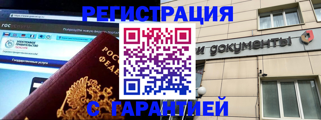 временная регистрация купить в Черемхово